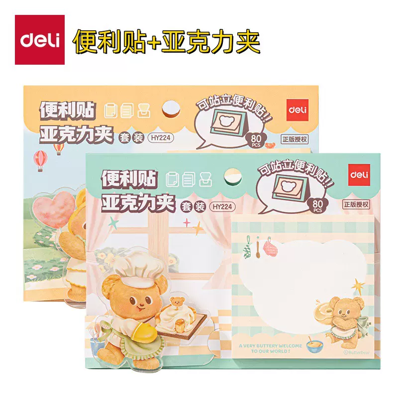 得力HY224便利贴可站立式便利贴亚克力夹记事便签木浆纸便利贴