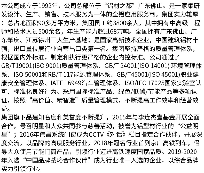 伟昌详情页推拉门_17