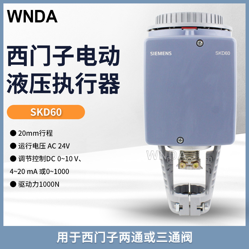 SKD60电动执行器  西门子SIEMENS原装执行器 德国执行器