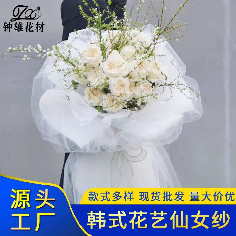 批发20码仙女纱网鲜花包装材料七夕新款韩式高档花艺花束包装网纱