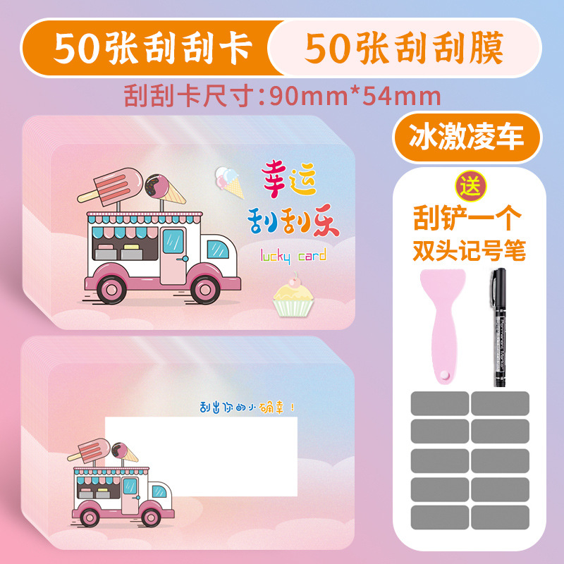 아이스크림 카트 50개 [무료 스크래치 필름 50개 + 주걱 + 마커]