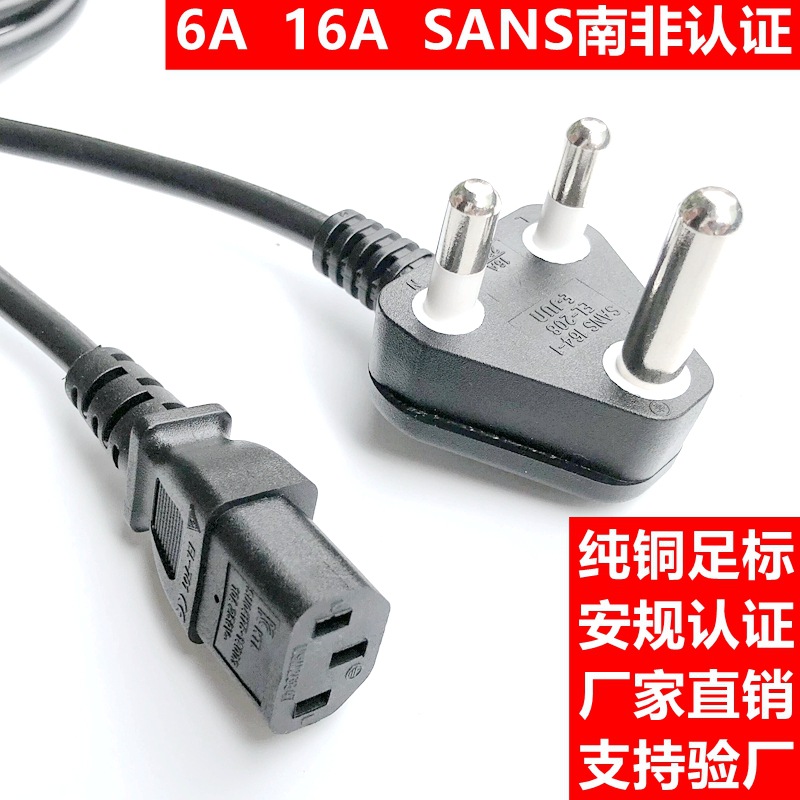 SANS认证南非电源线 M型16A大南非三插品字尾Type D6A小南非8字尾