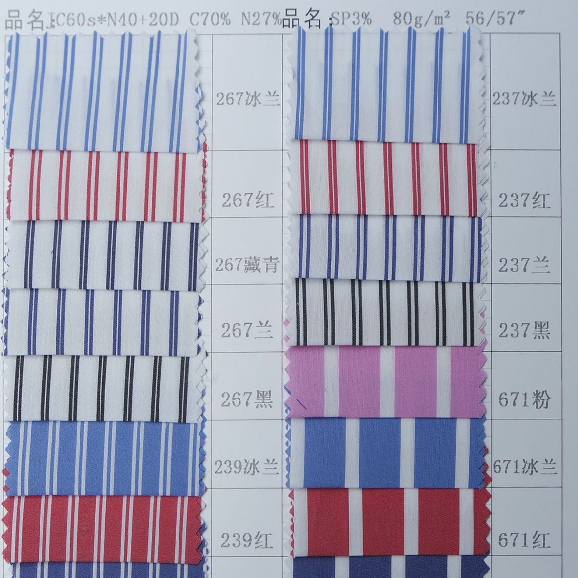 厂家现货供应 锦棉弹力色织条纹衬衫面料 格子面料 梭织面料