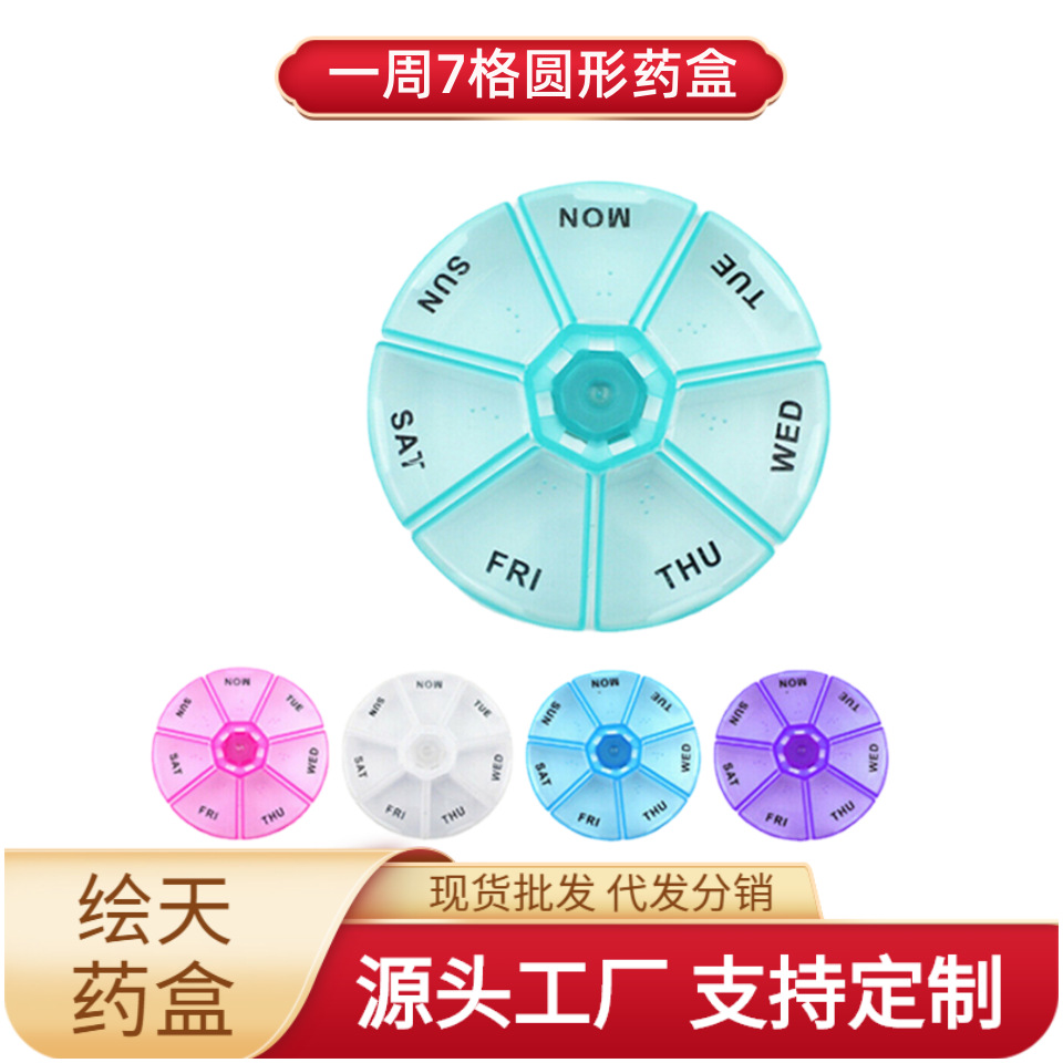 厂家直销 一周7格圆形药盒 塑料药盒便携药盒