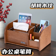 纸巾盒笔筒办公室桌面收纳盒轻奢高级感艺术感大容量笔桶实木多功