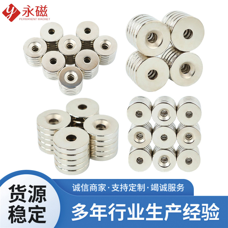 源头厂家钕铁硼强磁铁带孔D20*5沉孔mm圆形磁铁片沉孔吸铁石磁钢