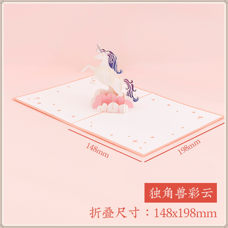 유니콘 다채로운 구름 [입체 축하 카드]