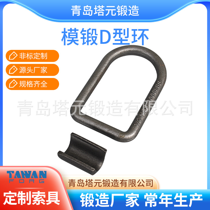 供应规格齐全的好品质带底座焊接D型吊环D型环量大从优欢迎定·制
