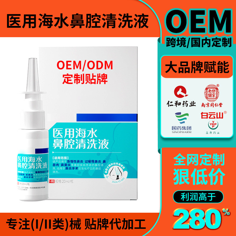 Customized Medical Nasal Cleaning Solution, Acute and Chronic Rhinitis, Allergic Rhinitis, Dry Nasal Congestion, Sinusitis, Oem Processing