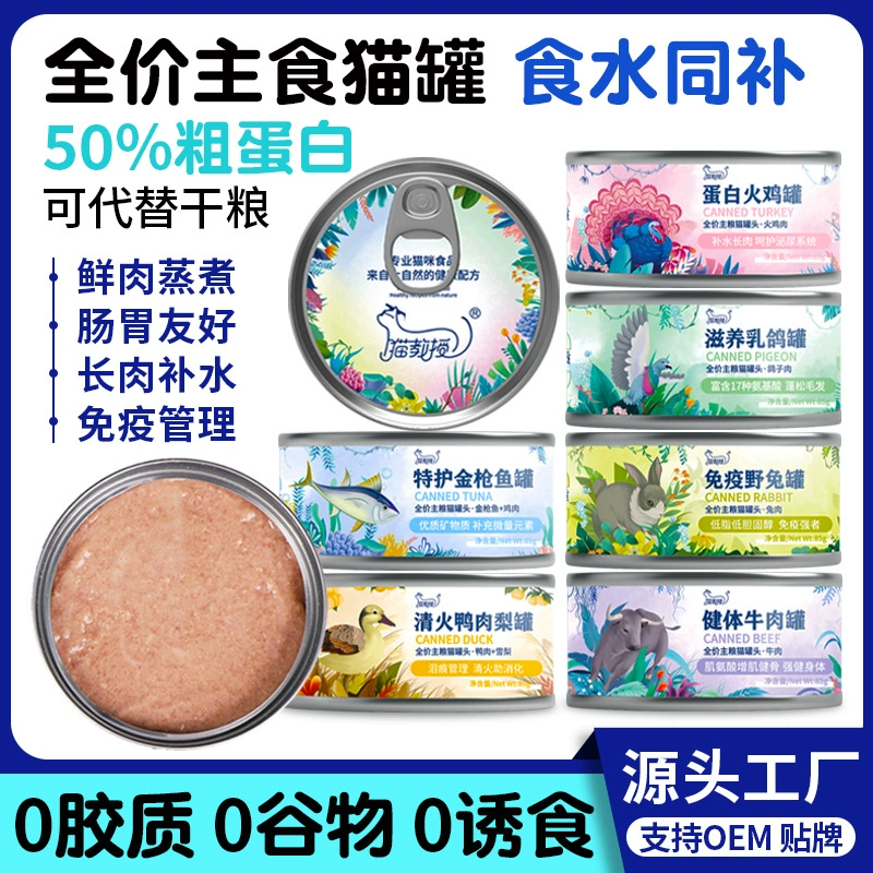 Консервы для кошек оптом, основной корм для кошек в банках, кошачьи лакомства, корм для котят и взрослых кошек, мясо голубя, индейки, кролика, влажный корм для кошек в упаковке