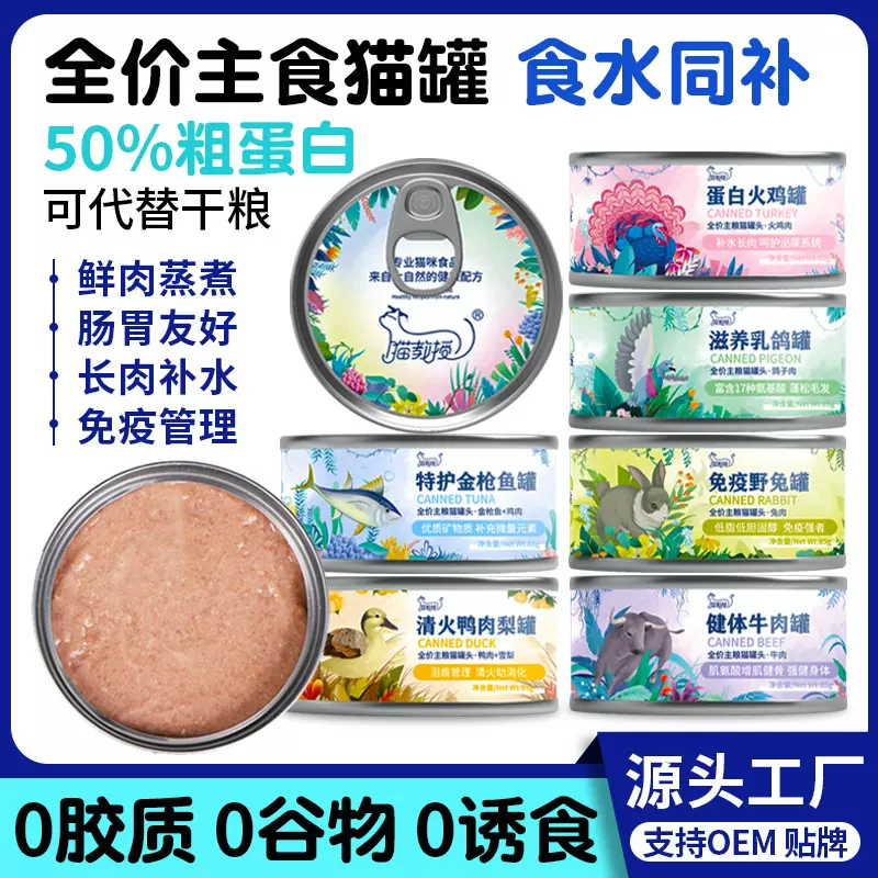 猫罐头批发主食猫罐猫咪零食幼猫成猫乳鸽火鸡兔肉补水猫湿粮包