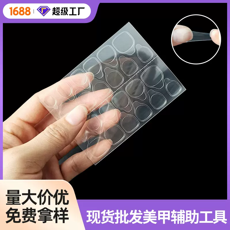 美甲果冻胶加大加宽双面胶 透明无痕甲片胶隐形穿戴式指甲背胶贴