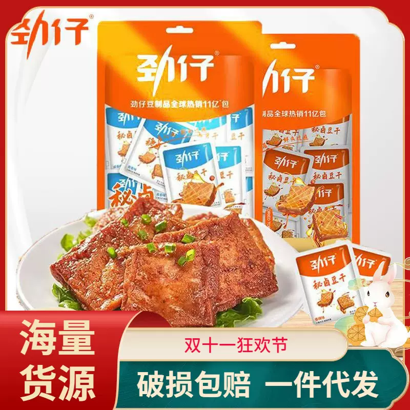 劲仔秘卤香辣豆干零食好吃的酱香麻辣零食小吃怀旧休闲小食品批发