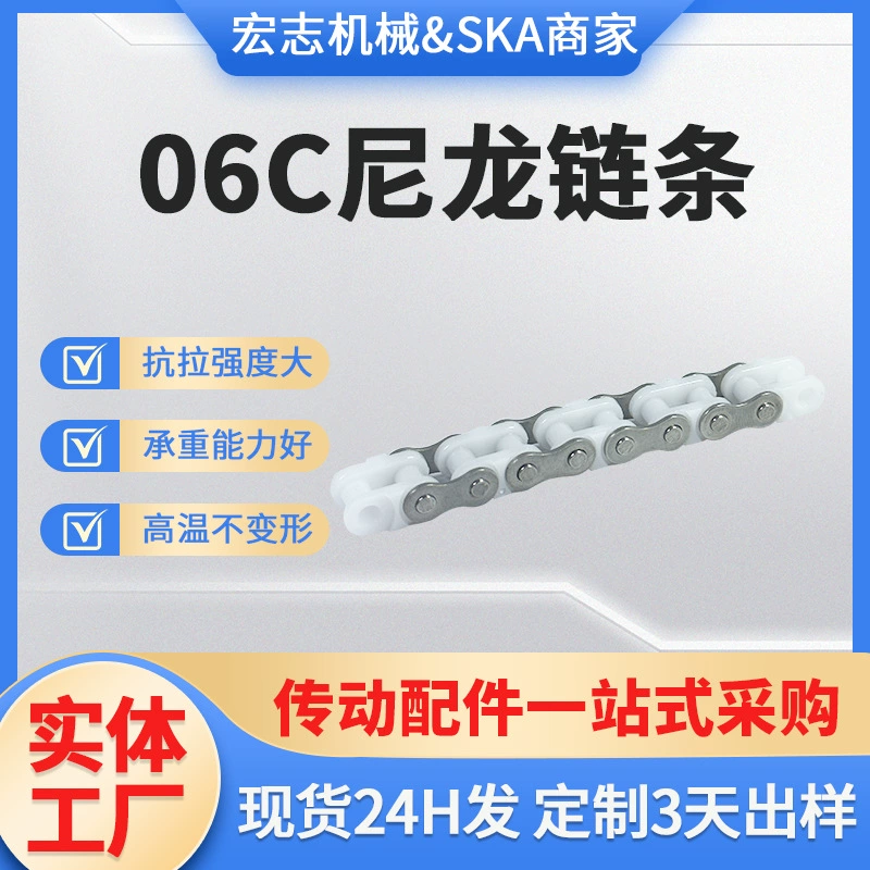 Спотовые нейлоновые цепи 06C Нержавеющая сталь Нейлон цепи вставки проволоки цепи инженерные пластиковые цепи