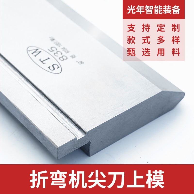 折弯机尖刀上模电液折弯机上模数控折弯机上模折边模同心模