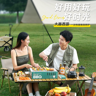 Xdahua Xiyou Disposable Barbecue Grill Outdoor Barbecue Grill Home Picnic Camping Style Portable Charcoal Grill