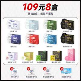 私激分销盲选8盒礼盒水润玻尿酸润滑安全套成人情趣性用品