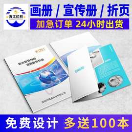 产品说明书印刷厂员工手小册子打印展会广告彩页印制宣传画册印刷