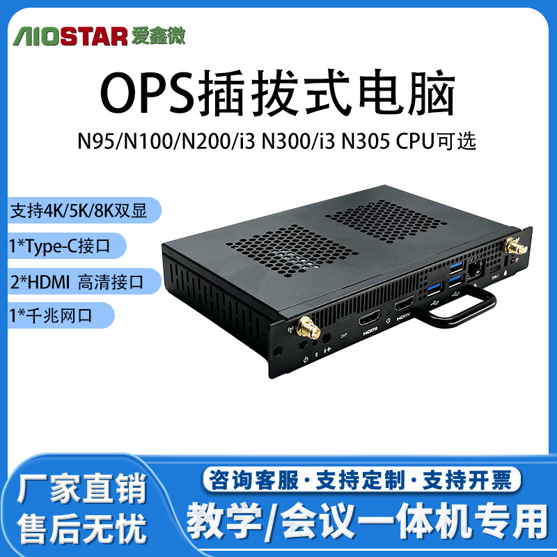 Ops Plug-In Computer N100 N105 N300 Cpu Optional 4K/5K/8K Resolution Display