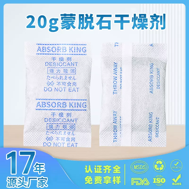 工厂直销蒙脱石干燥剂吸附剂电子电器膨润土工业活性炭矿物批发