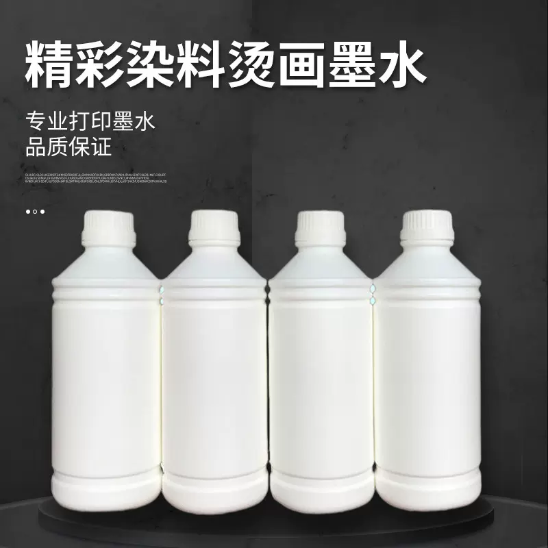 白墨烫画墨水DTF兼容性流畅性烫画墨水源头工厂可定制