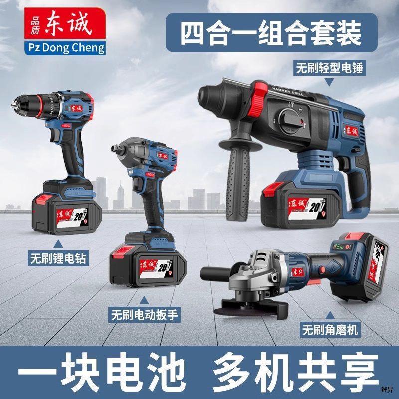 东城款电动工具组合无刷充电锂电电锤手电钻电动扳手角磨机大功率