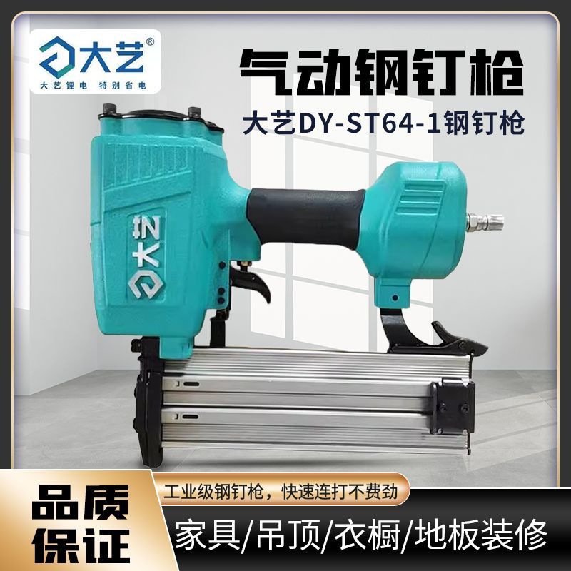 大艺气钉枪射钉枪钢钉枪ST64气动钢排钉枪直钉枪排钉枪木工钉枪
