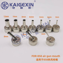 858D热风枪喷嘴 858斜口风嘴 热风拆焊台配件 BGA风枪嘴风咀