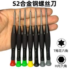 S2合金鋼梅花六角ドライバー中穴付きT8ハード1.5内六角レンチT5星ロット2.5中板