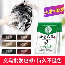 云南本草染发膏袋装植物不伤发染发剂自己在家染发试用装代发护发