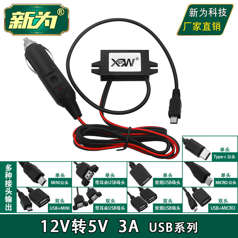 12V转5V3A USB车载电源DC-DC直流5点烟器插头转USB 手机充电器