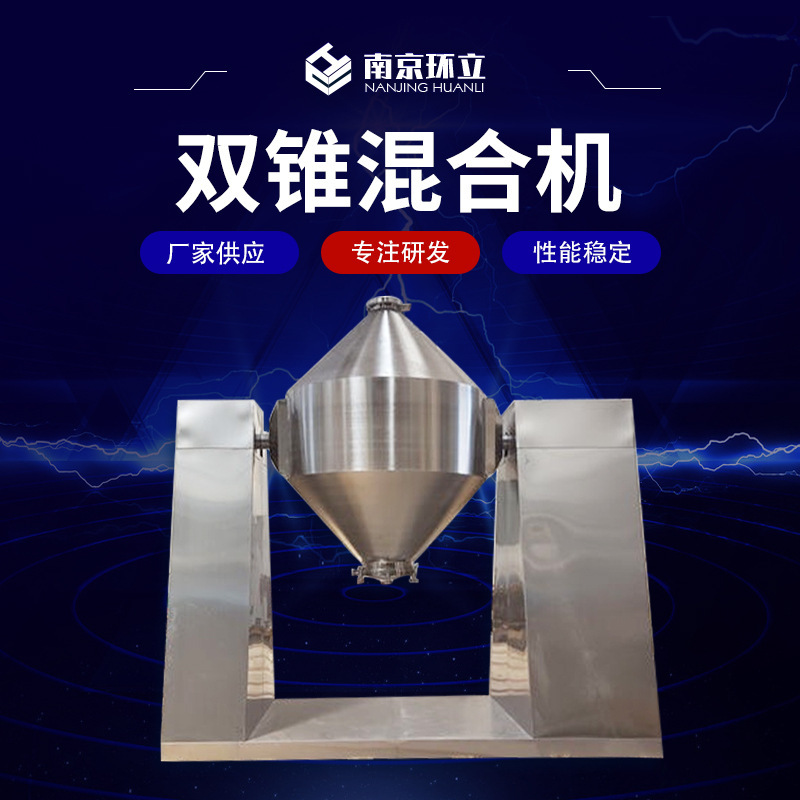 Double Cone Mixer Vertical Double Cone Drum Mixer Food Chemical Medicinal Dry Powder Granule Mixer Double Cone Mixer Vertical Double Cone Drum Mixer Food Chemical Medicinal Dry Powder Granule Mixer