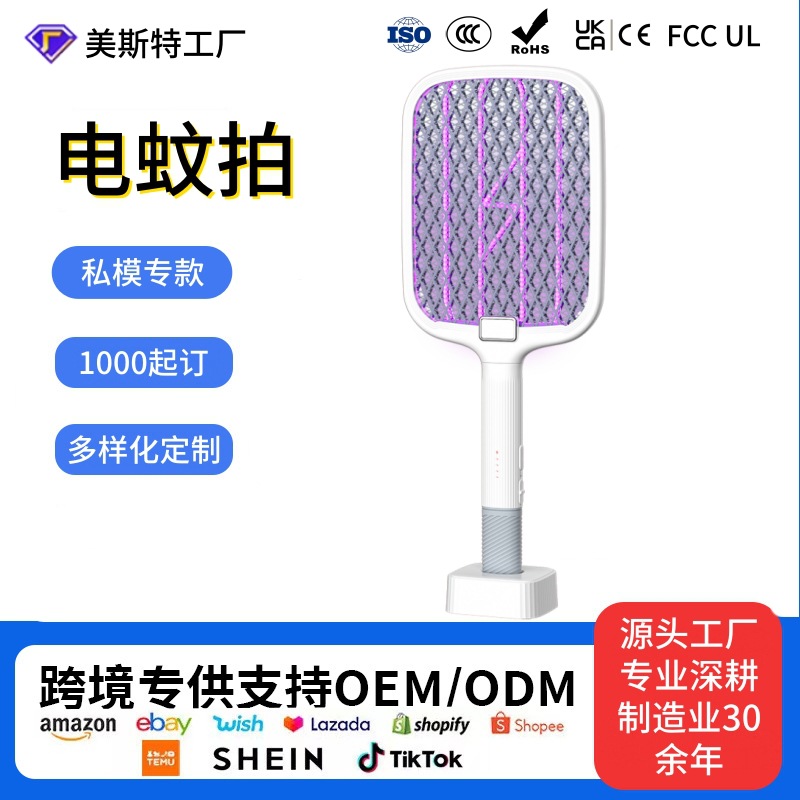 Meister Customized Electric Mosquito Swatter Household Rechargeable Powerful Lithium Battery Mosquito Killer Lamp Automatic Mosquito Trap Two-In-One Mosquito Repellent