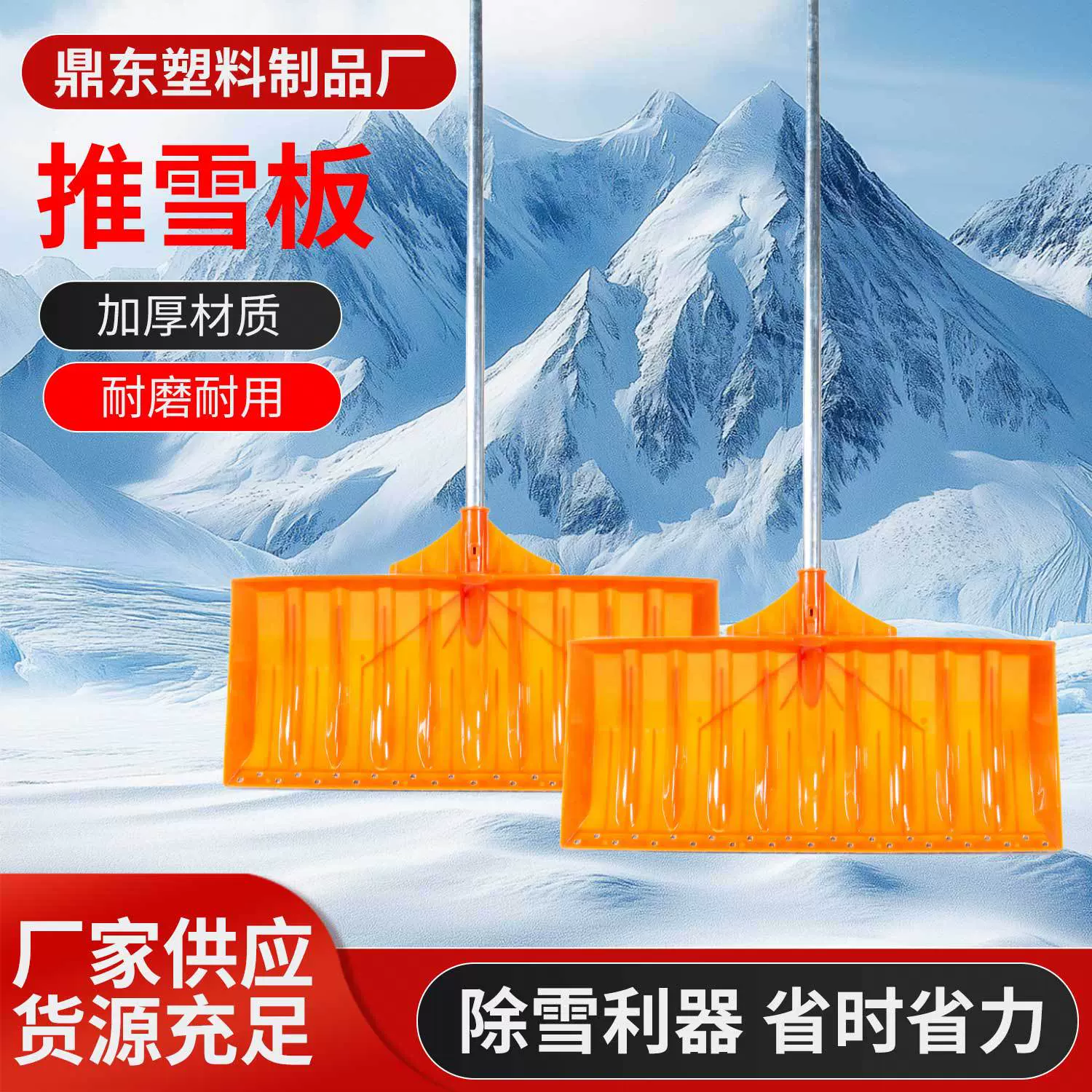 加厚高强度塑料推雪铲坚固耐用推除雪省力神器钢化塑料铲厂家现货