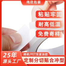 油性双面胶高粘度 耐高温强力双面胶带厂家批发模切冲型贴合伟欣