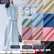 亲肤褶皱肌理云朵棉面料diy山本裤直筒裤连衣裙睡衣休闲服装布料