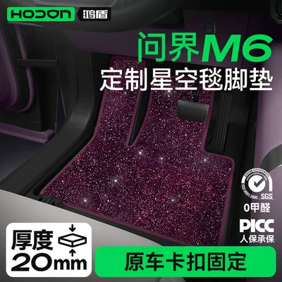 Aito M6 üçün döşəmə xalçaları, Starry Sky, 2026 Huawei avtomobil aksesuarları, baqaj ləvazimatları