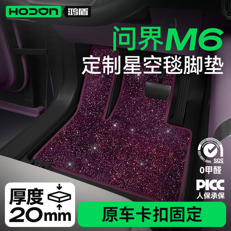 Suitable for Aito M6 Floor Mats, Starry Sky Carpet Surface, 2026 Model Huawei Car Interior Modification Accessories, Trunk Supplies
