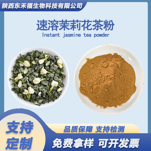 ���򻨲��������ȡ�����35%Jasmine Tea Powder �������򻨲�