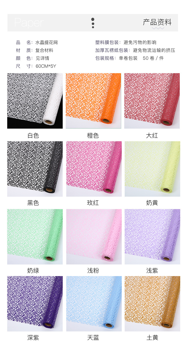 水晶提花网详情页2.jpg
