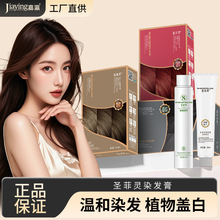 染发剂免漂自己在家染双剂植物染发膏无氨不伤发温和不刺激盖白发