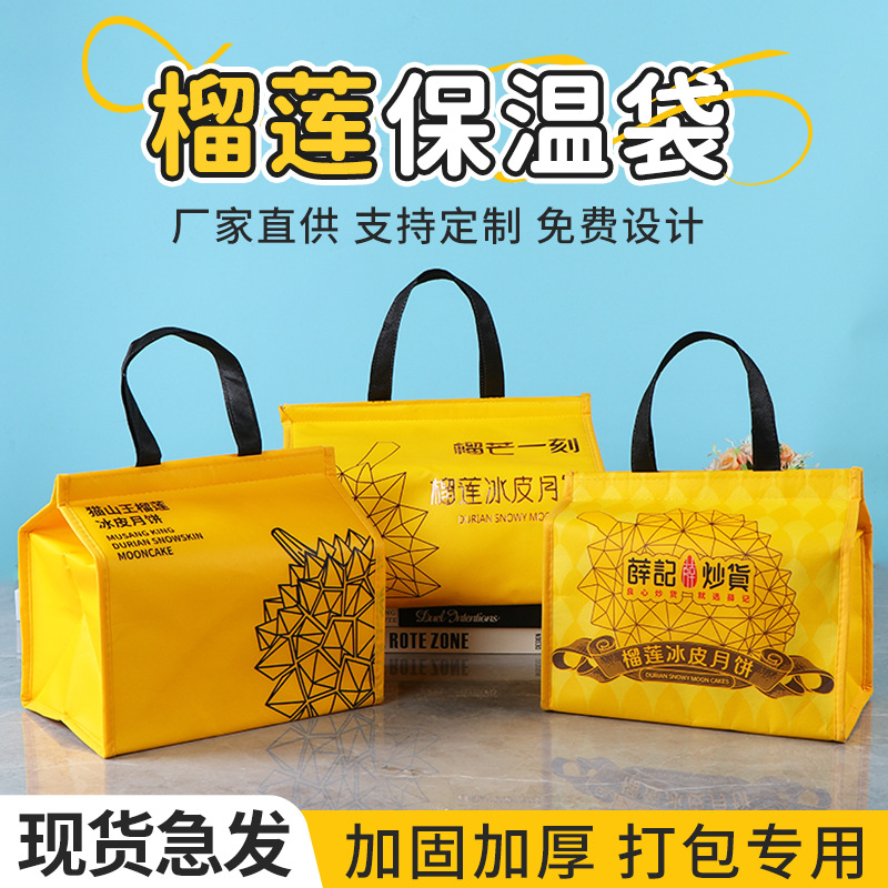 无纺布手提保温袋猫山王榴莲冰皮月饼袋铝箔保温冷藏手提礼品冰包