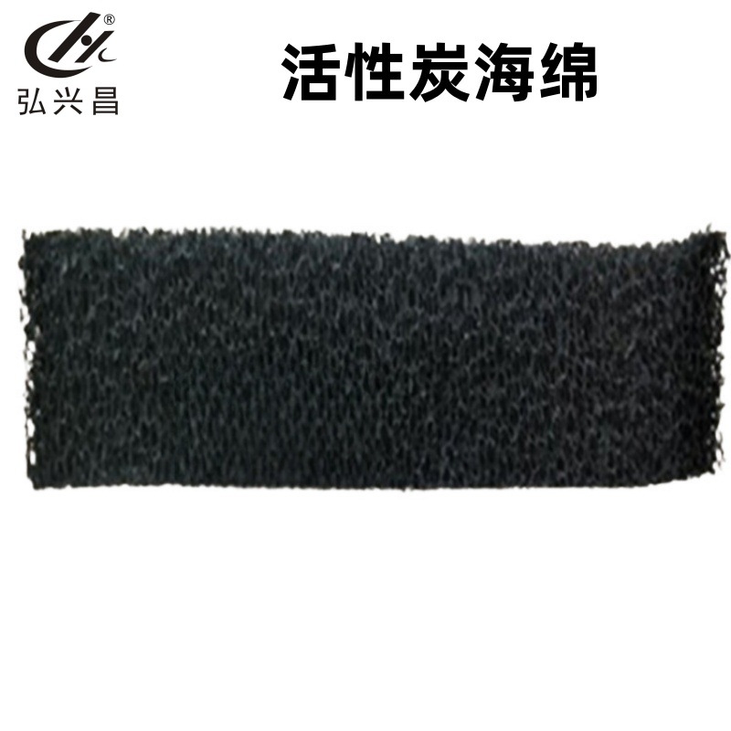 厂家直供 工业海绵 油烟滤网 除臭味活性碳过滤棉 活性炭过滤器过