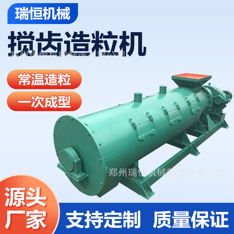 生物质颗粒造粒机牛粪鸡粪有机肥制粒机设备新型搅齿造粒机