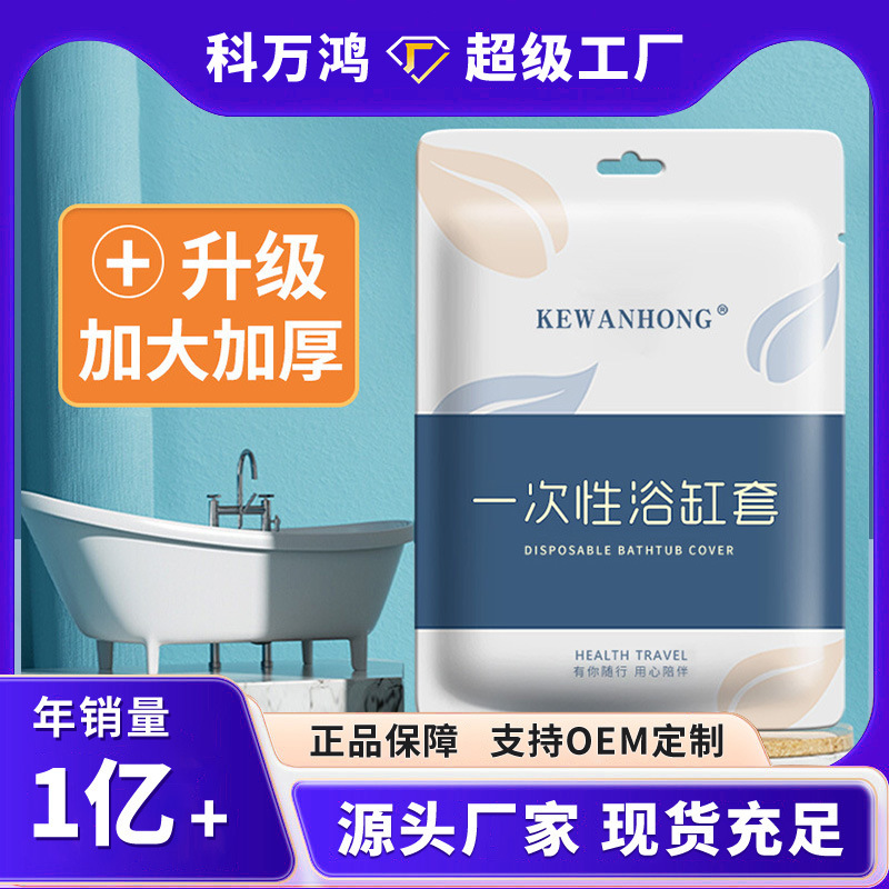 Disposable bath bag thickened bath sleeve independent bath bag travel hotel bath dirty plastic film wholesale