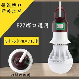 With line E27 screw pipe lamp holder lamp holder 3 meters 5 meters 8 meters 10 meters switch hook hanging lamp head