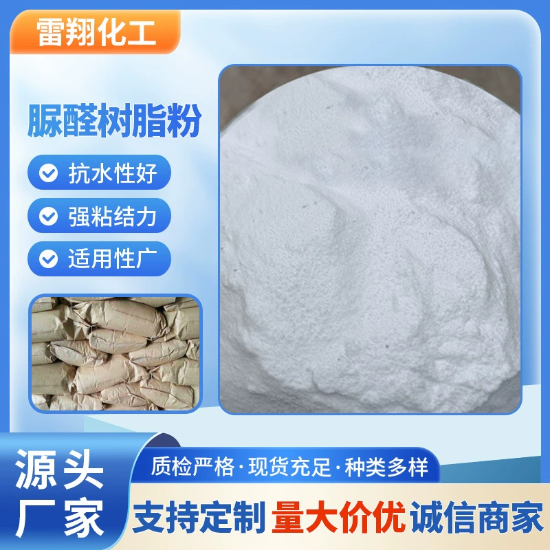 Водорастворимая мочевина-формальдегидная Смола преференциальный Меламиновый модифицированный клей мочевина-Формальдегид порошок строительные материалы доска деревянный клей порошок производители