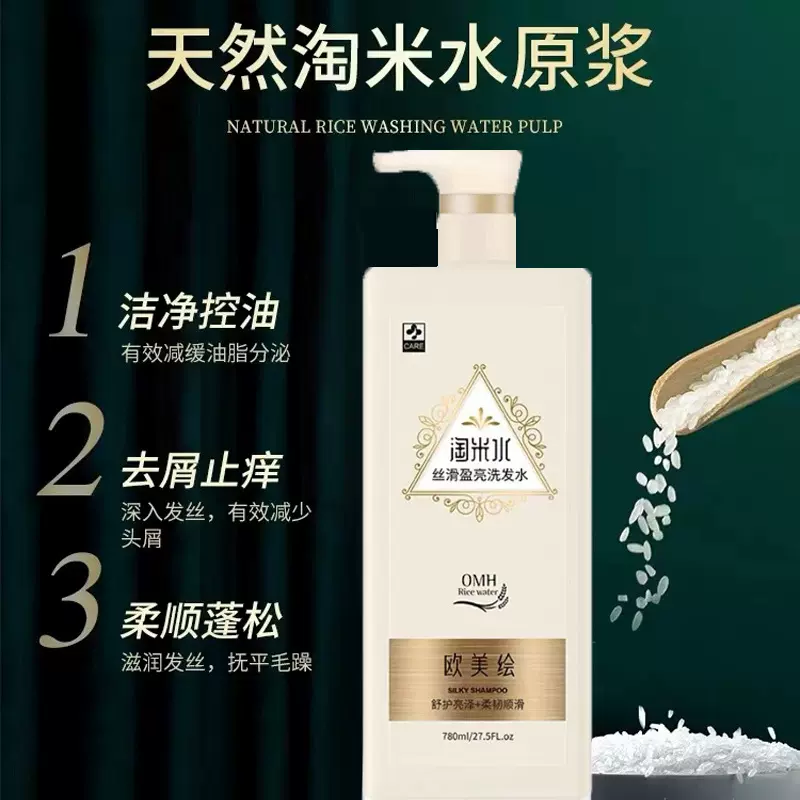 淘米水洗发水男女士洗发露护发素头膏焗油膏