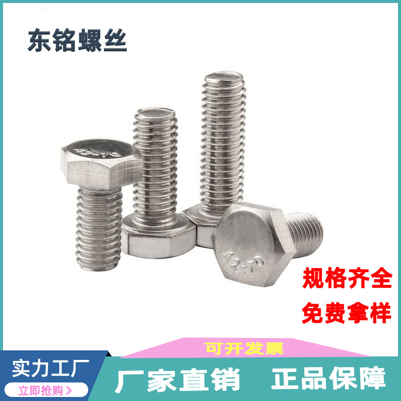 M8M10M12不锈钢304外六角螺丝切边加长全牙螺钉DIN933 六角头螺栓