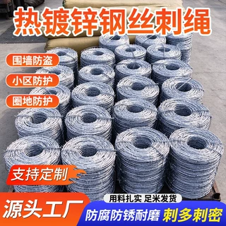 热镀锌钢丝刺绳小区围墙防爬防盗隔离网圈地防护防腐防锈钢丝刺绳